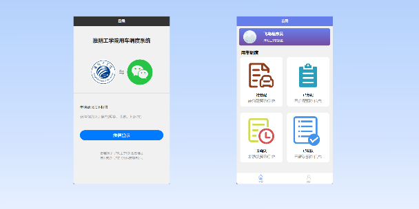 车辆调度系统
